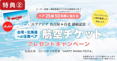 入会キャンペーン(2)