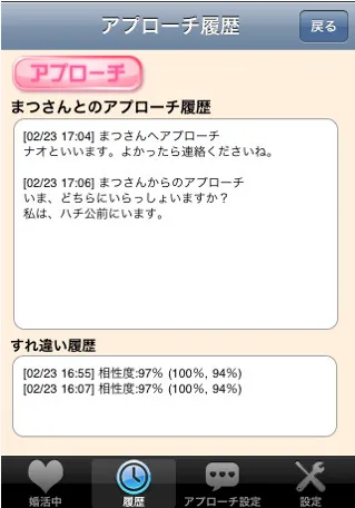 婚ナビアプローチ画面