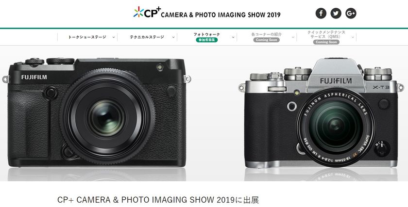 富士フイルム　カメラと写真のワールドプレミアショー「CP+（シーピープラス）2019」出展のお知らせ