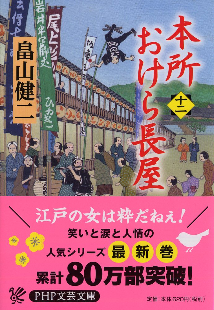 80万部突破の『本所おけら長屋』シリーズ「読者は女性が６割」異色の