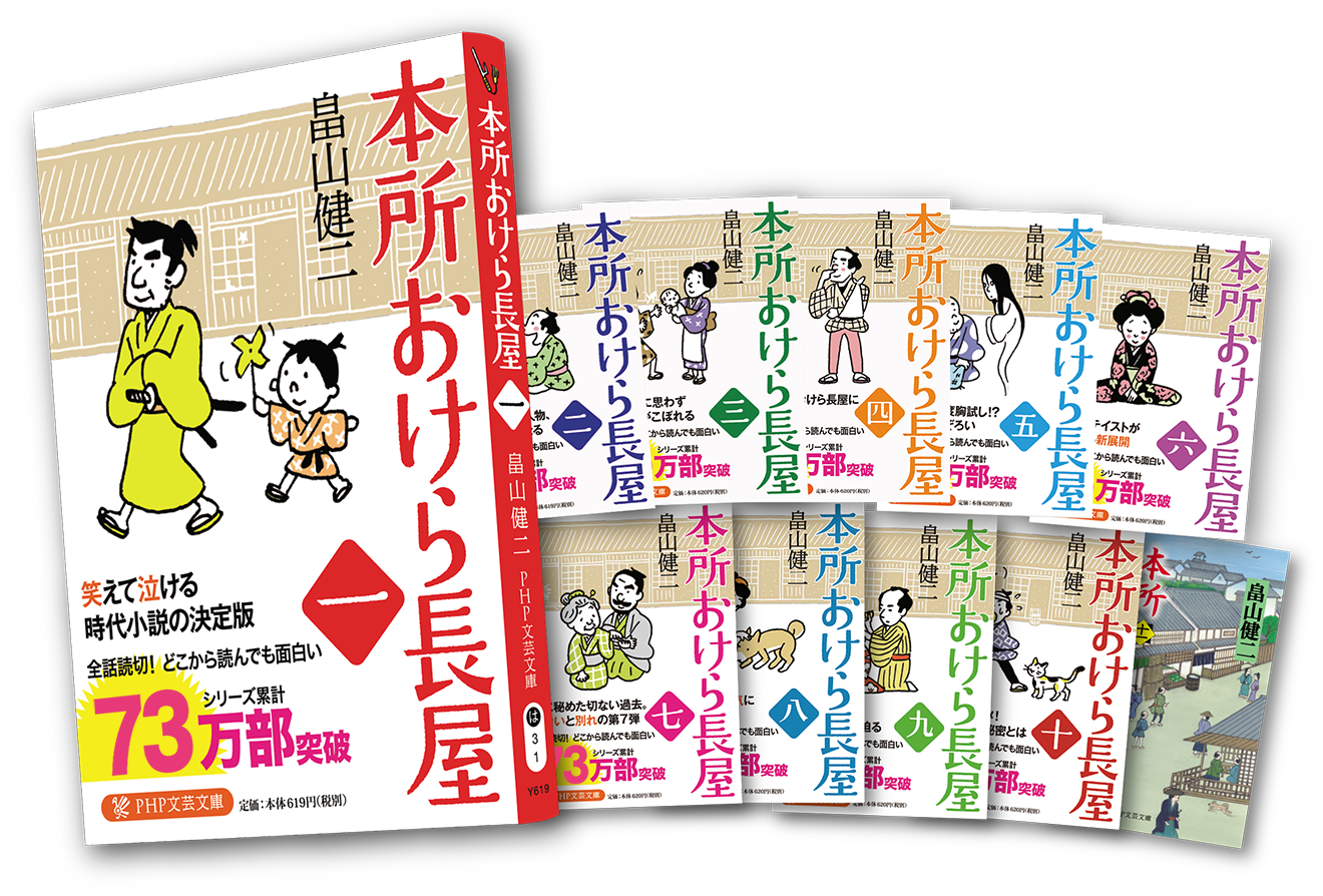 新しいブランド 本所おけら長屋 9巻 畠山健二