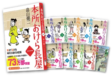 本所おけら長屋フルカバー帯