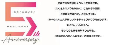 5周年ロゴマークとステートメント