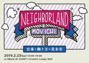 『MOV市 - Neighborland 2019 -』メインビジュアル
