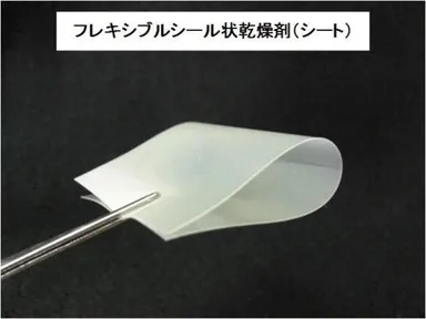 フレキシブルシール状乾燥剤(シート)