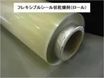 フレキシブルシール状乾燥剤(ロール)