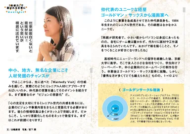 SUPER CEO vol.36　仲暁子CEOインタビュー2