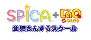 SPICA(R)withLaQ(R) テキスト2