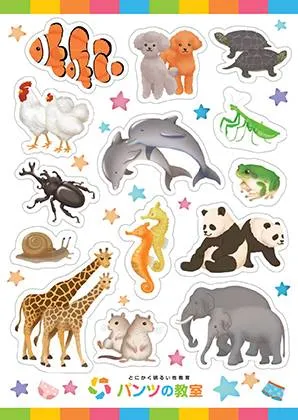 性教育いきものシールプレゼント