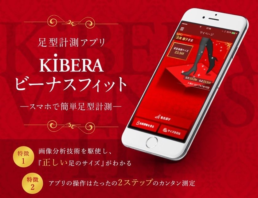 女性靴の専門店kibera アプリでオーダーシューズを注文すると初回のみ返品 交換送料が無料に 株式会社キビラのプレスリリース 女性靴の専門店kibera アプリでオーダーシューズを注文すると初回のみ返品 交換送料が無料に 株式会社キビラのプレスリリース