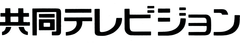 株式会社共同テレビジョン