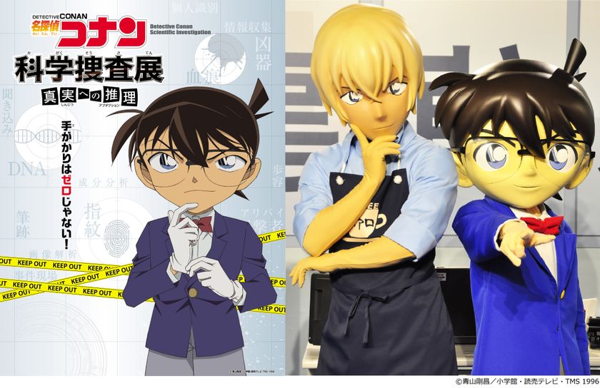 3月9日（土）大阪会場に登場！ 『名探偵コナン 科学捜査展カフェ
