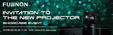 明日2月13日開催！世界初の新プロジェクター内覧会
