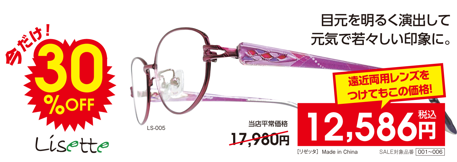 愛眼 値段 の メガネ