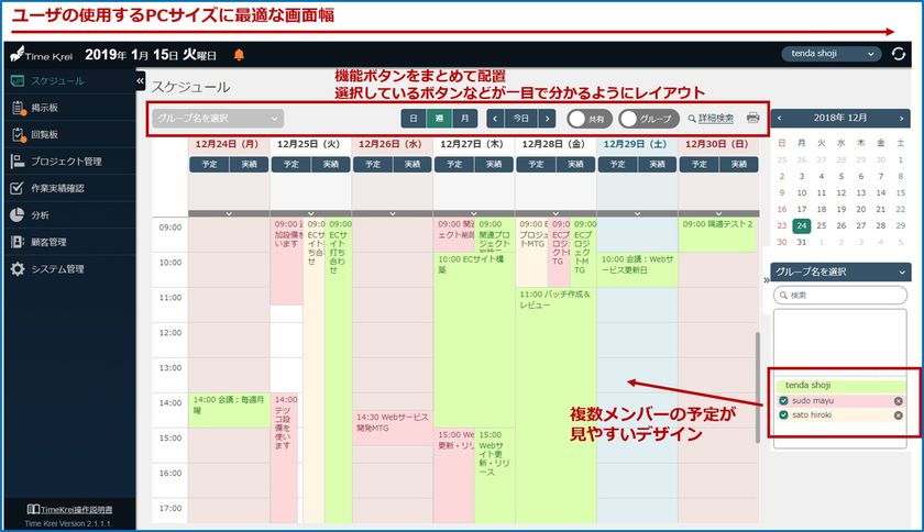 操作 処理スピードが向上 1 100社以上の導入実績のあるプロジェクト管理ツール Time Krei が刷新 株式会社テンダのプレスリリース