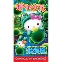 北海道のまりも・キティヴァージョン