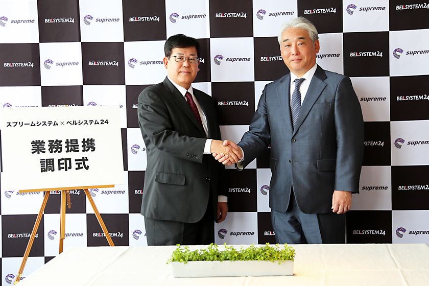 ベルシステム24とスプリームシステム、
コンタクトセンターとマーケティングオートメーション
を融合した新たなCRM事業で業務提携