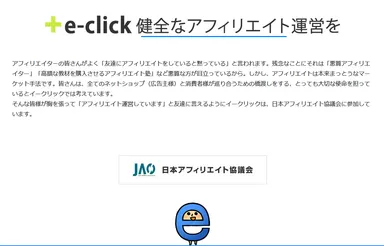 日本アフィリエイト協議会に登録