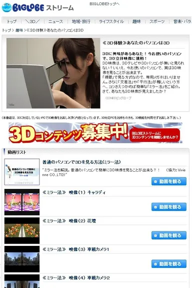 ≪3D体験≫あなたのパソコンは3D