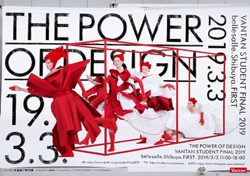 今年度のバンタンを代表する“Vantan AWARD” 
平成最後の審査員が決定！