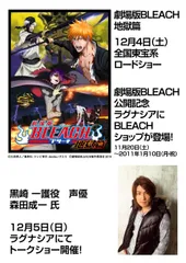 黒崎一護役の声優がラグナシアにやってくる！