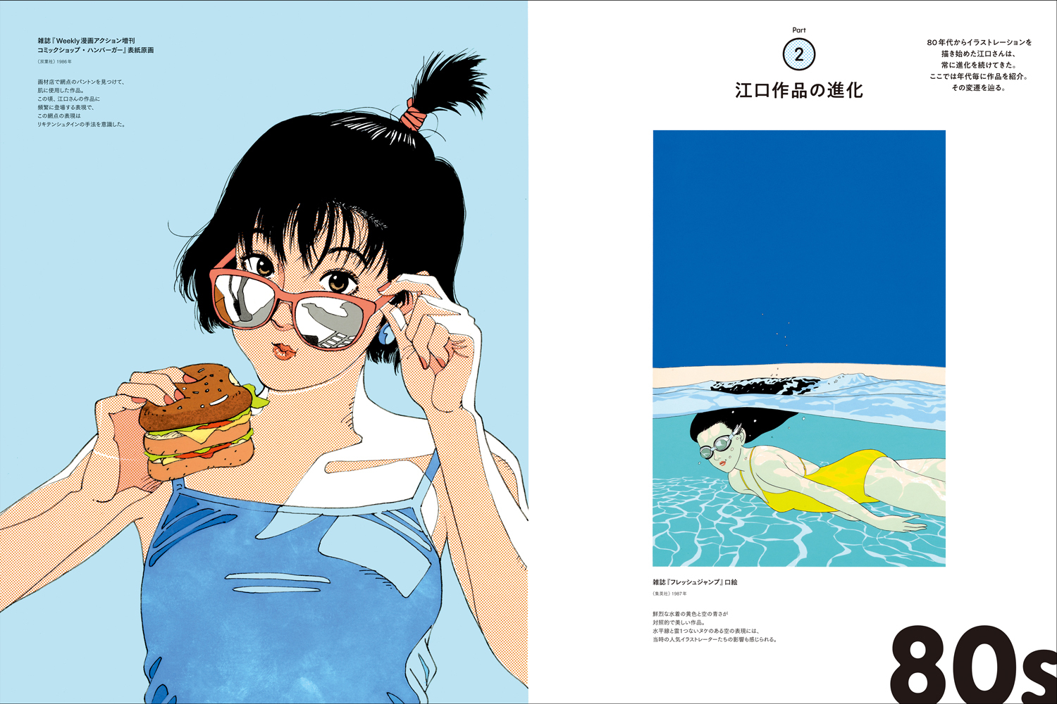 江口寿史さん大特集で即売り切れとなった イラストレーション19年3月号の重版が完成 定期雑誌 社内初重で2月18日 月 頃から順次店頭へ 株式会社玄光社のプレスリリース