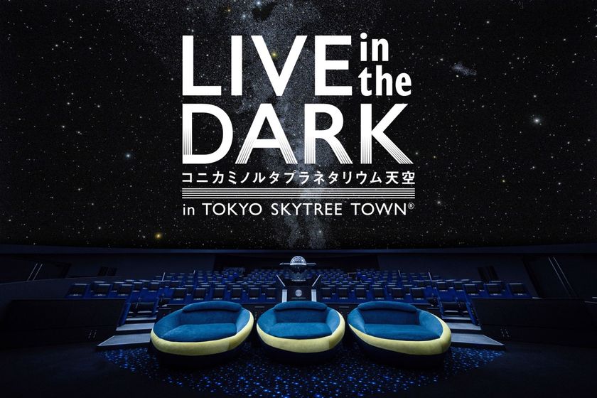 星空・暗闇・音楽が共鳴するプラネタリウムライブ
『LIVE in the DARK』
第10回記念公演に堂珍嘉邦の出演が決定！！