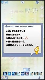 パークオリジナル 12星座占いをiコンシェルで配信