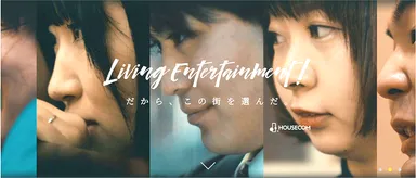 街とくらしのWEBマガジン「Living Entertainment」