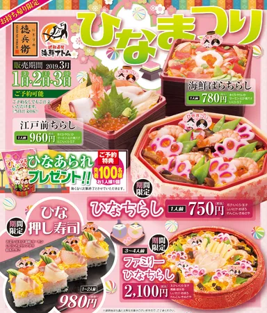 ひなまつりチラシ