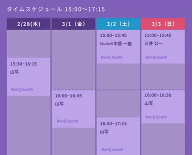 タイムスケジュール3