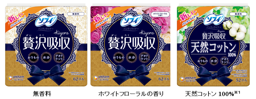 “おりものと尿もれ”の双方に対処できるパンティライナー登場！
『ソフィ(R)Kiyora贅沢吸収』
2019年2月26日より全国で新発売