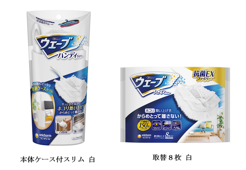 パッと取って、サッとお掃除　スッと収納　
『ウェーブ ハンディワイパー』オールホワイト追加
　2019年3月26日より全国で発売
