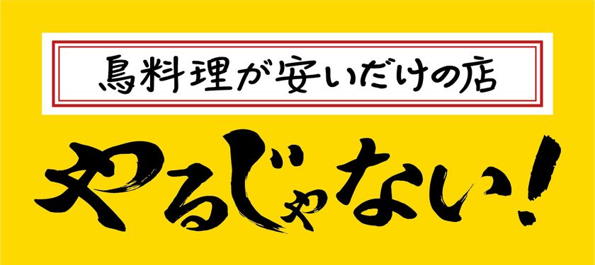 コンビニより安い だからコンビニ行くより やるじゃない ユナイテッド コレクティブ株式会社のプレスリリース