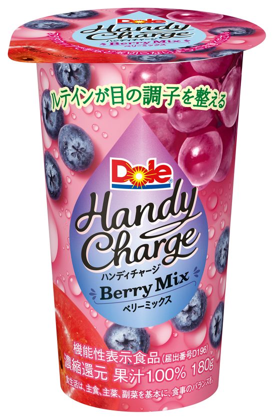 【雪印メグミルク】

『 Dole(R) Handy(ハンディ) Charge(チャージ) Berry(ベリー) Mix(ミックス)』
『 Dole(R) Handy(ハンディ) Charge(チャージ) Lemon(レモン) Mix(ミックス)』

2019年2月19日、3月19日より全国にて新発売
