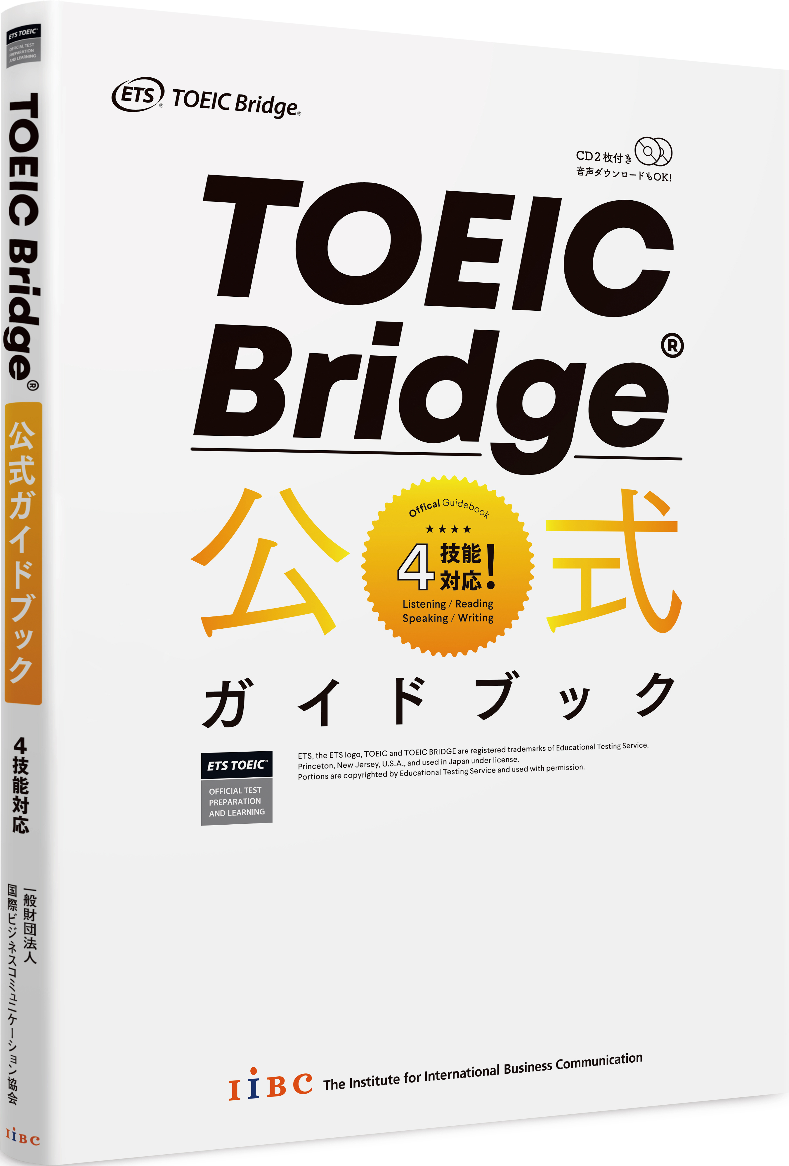 TOEIC Bridge(R) 公式ガイドブック_カバー画像