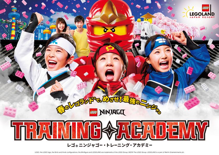 『レゴランド・ジャパン・リゾート』アニバーサリーイベント
