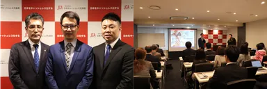 第5回特別セミナー日本再興戦略「キャッシュレスが創る未来」