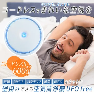 『UFO free』1