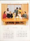 平成10年皇室カレンダー1.2月
