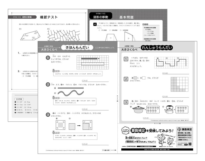 算数 数学の 苦手分野対策ミニドリル が全国5万5 000店舗以上のコンビニで購入可能に 公益財団法人 日本数学検定協会のプレスリリース