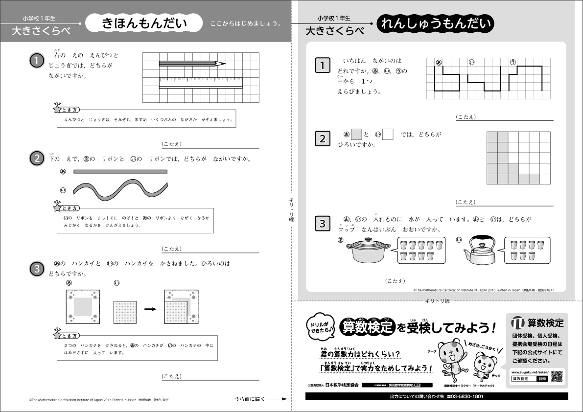 算数 数学の 苦手分野対策ミニドリル が全国5万5 000店舗以上のコンビニで購入可能に 公益財団法人 日本数学検定協会のプレスリリース