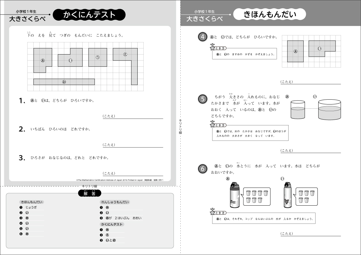 算数 数学の 苦手分野対策ミニドリル が全国5万5 000店舗以上の