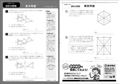 「数学苦手分野対策ミニドリル」中学1年生問題サンプル1