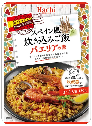 スペイン風炊き込みご飯　パエリアの素