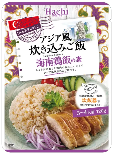 アジア風炊き込みご飯 海南鶏飯の素