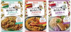 世界の炊き込みご飯を手軽にご家庭で！『ワールドディッシュ』3品を2月22日(金)に新発売