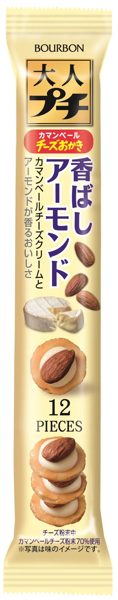 大人プチ香ばしアーモンド