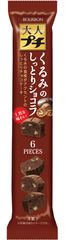 ブルボン、ちょっと上質、プチ贅沢なプチシリーズ　大人プチに“くるみのしっとりショコラ”と“芳醇ラムレーズン”を3月5日(火)に新発売！