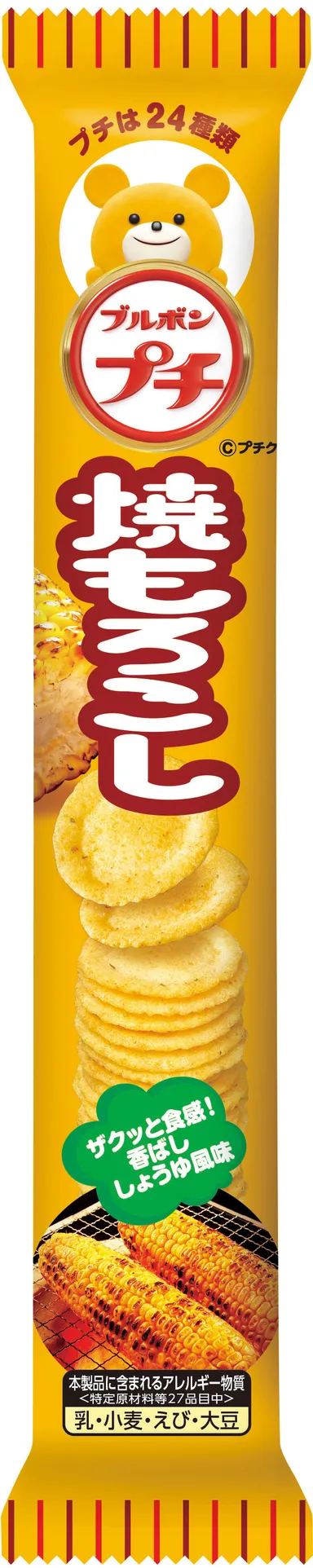 プチ焼もろこし